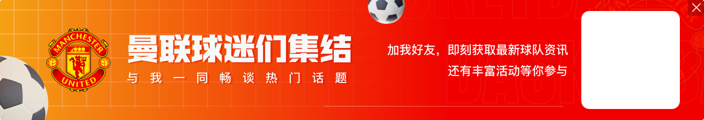邮报：贝蒂斯想续租安东尼，提议加入3500万镑非强制买断条款